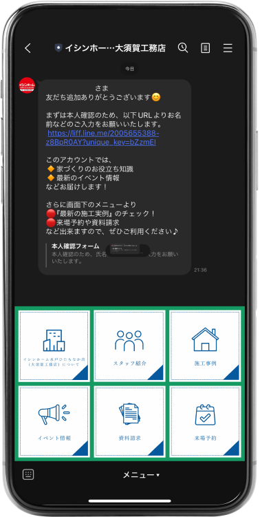 LINEチャット画面