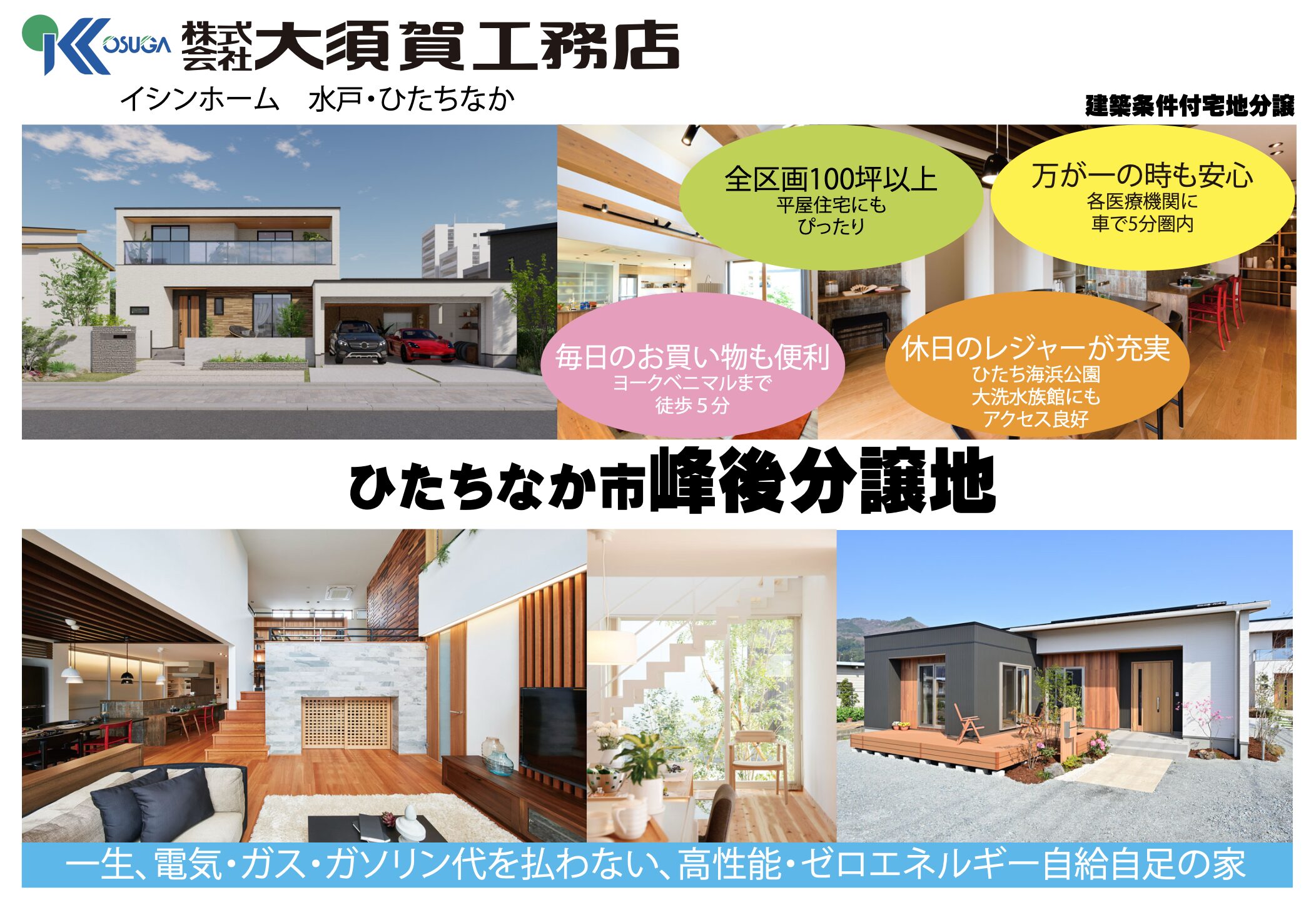 【分譲地紹介】ひたちなか市峰後分譲地〜全･･･