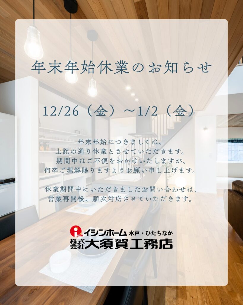  年末年始休業のお知らせ